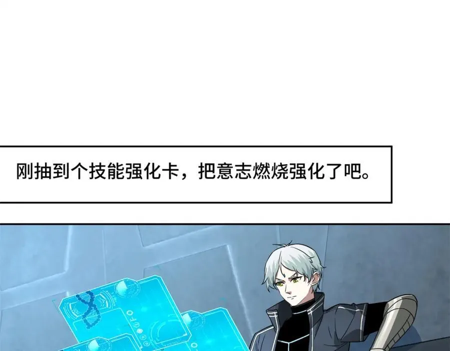 超神机械师漫画,265 混血歌朵拉怪人1图