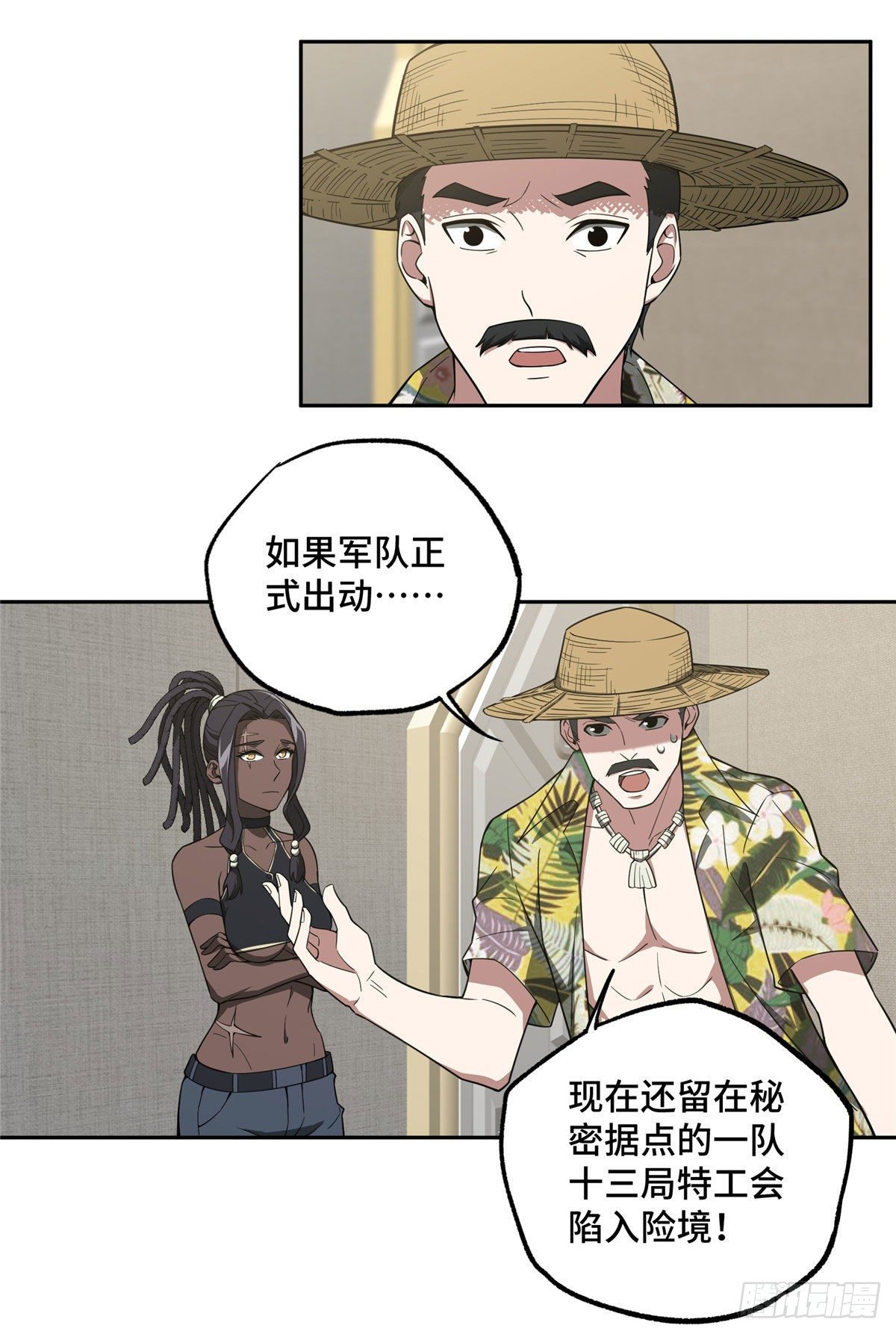 超神机械师漫画,45 狡兔三窟2图