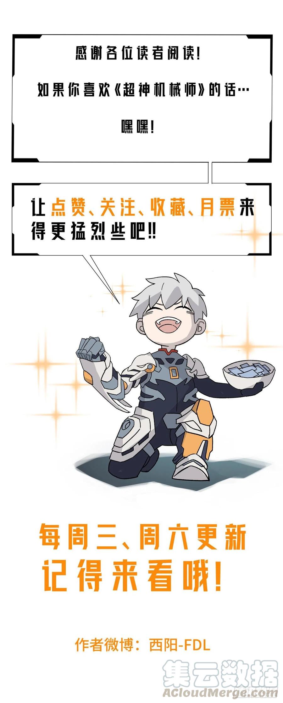 超神机械师漫画,54 蝎级杀手的自信1图
