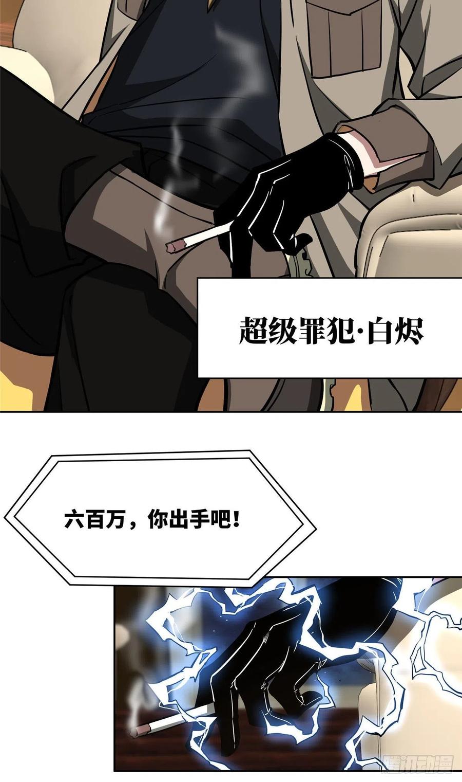 超神机械师漫画,75 意外出现的十三局2图