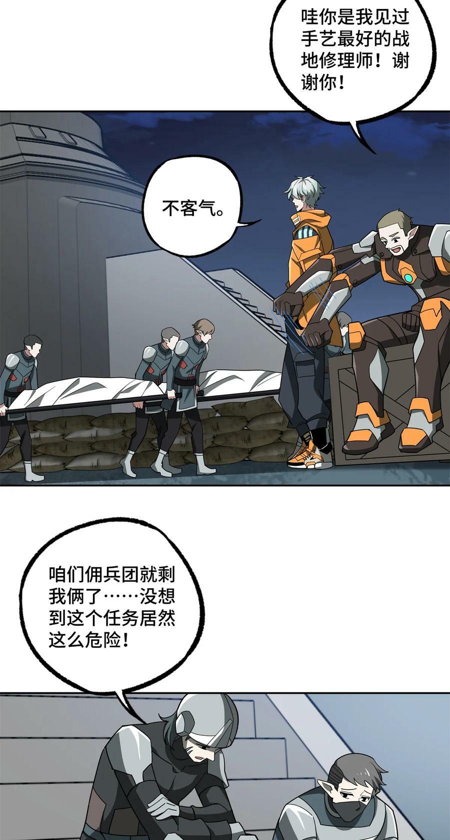 超神机械师漫画,216 尼维勒的选择1图