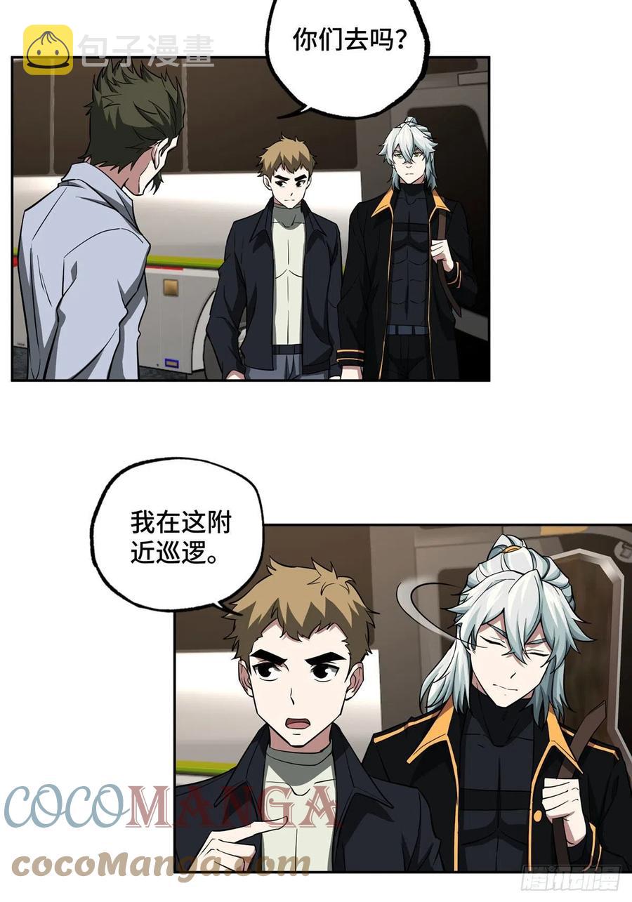 超神机械师顶点小说漫画,75 意外出现的十三局1图