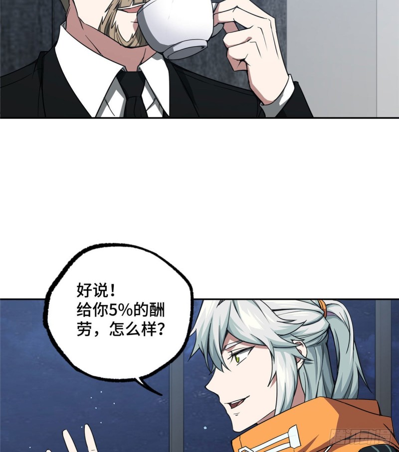 超神机械师漫画,57 猎人与猎物1图