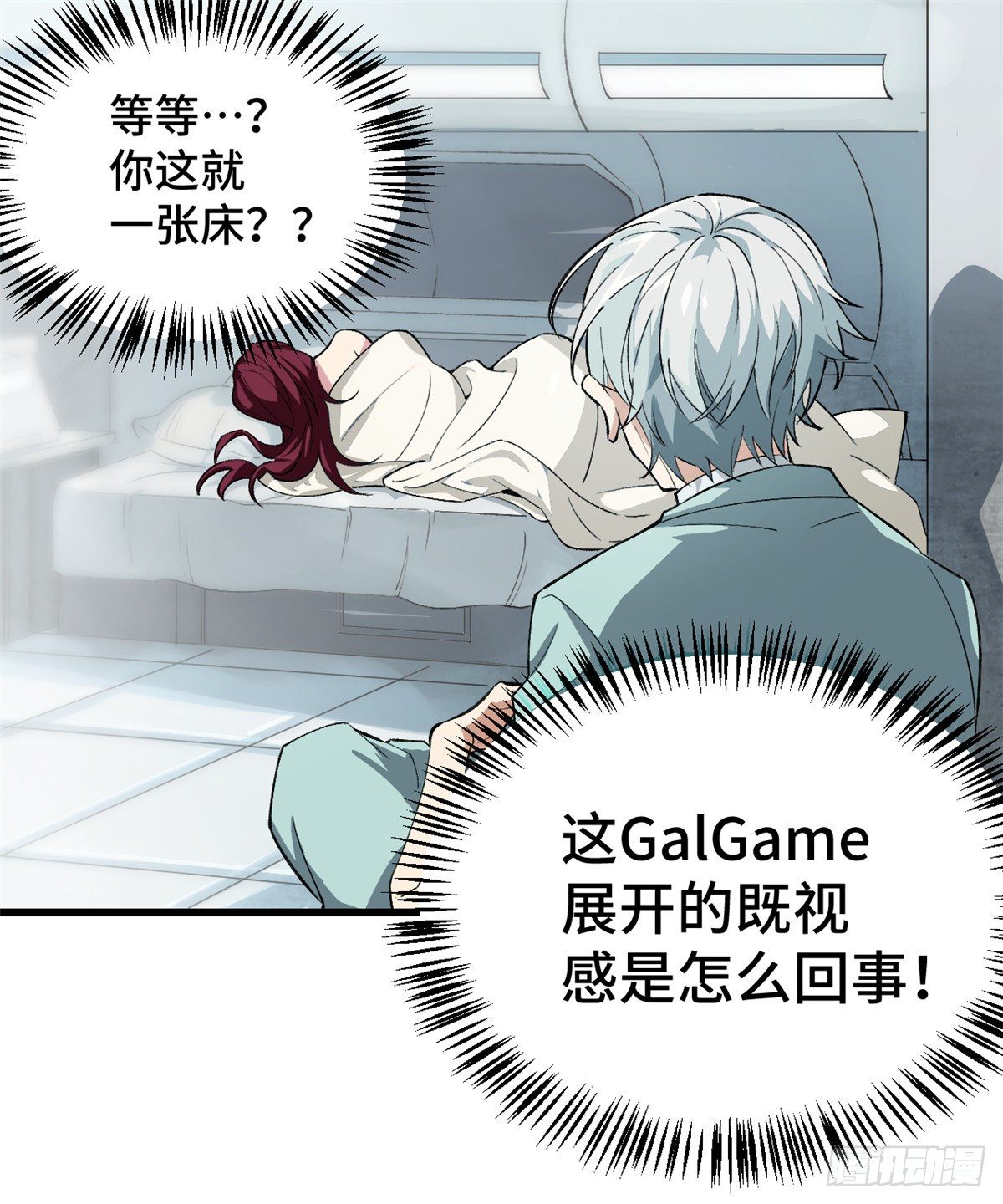 超神机械师漫画,02 香艳的试探1图