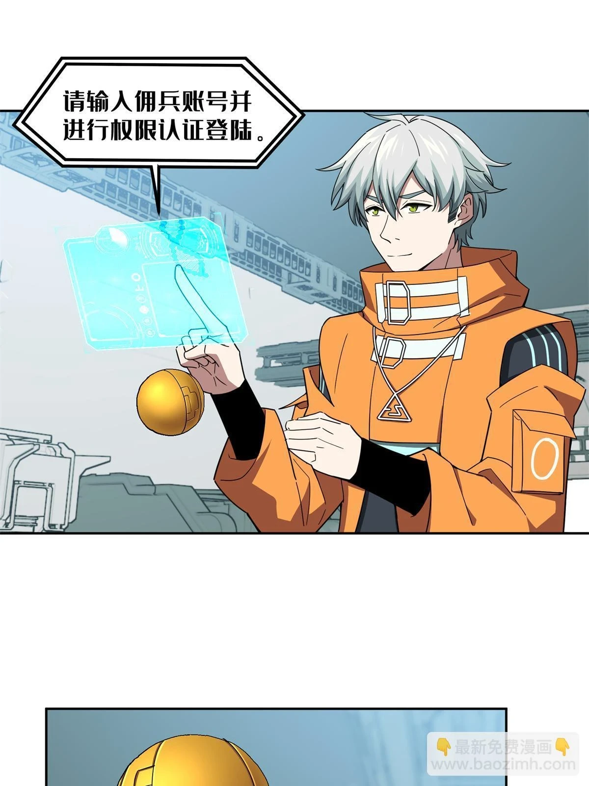 超神机械师顶点小说漫画,208 黑星佣兵团，成立！1图