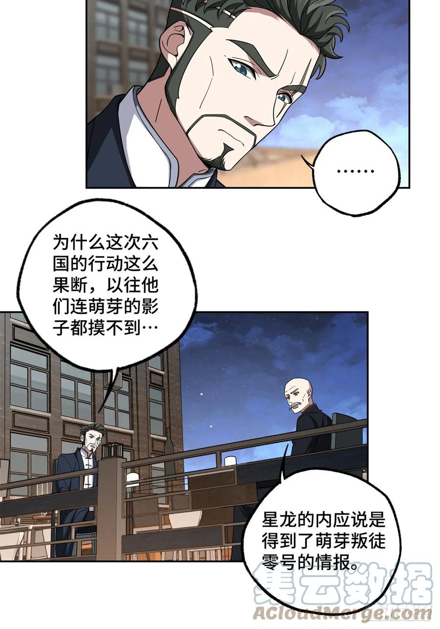 超神机械师漫画,83 传说度：黑幽灵1图