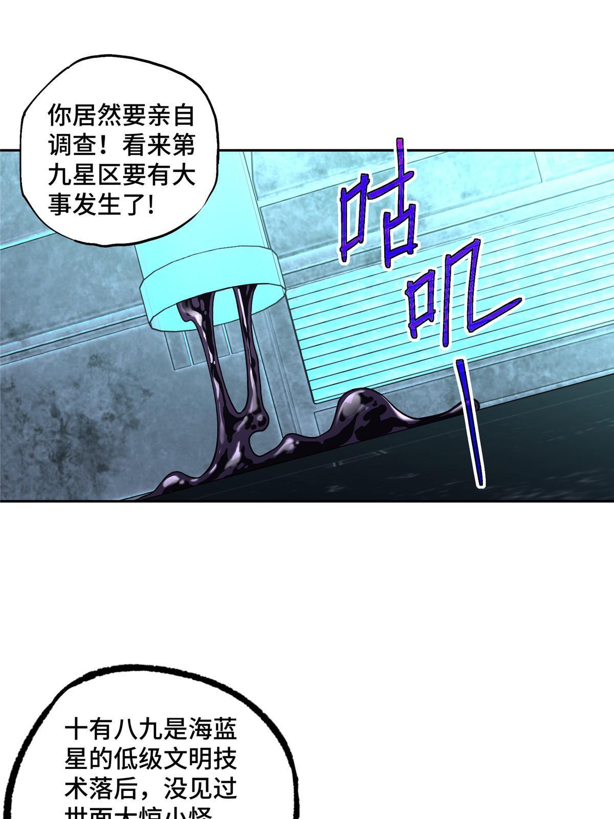 超神机械师漫画,199 天外来客1图