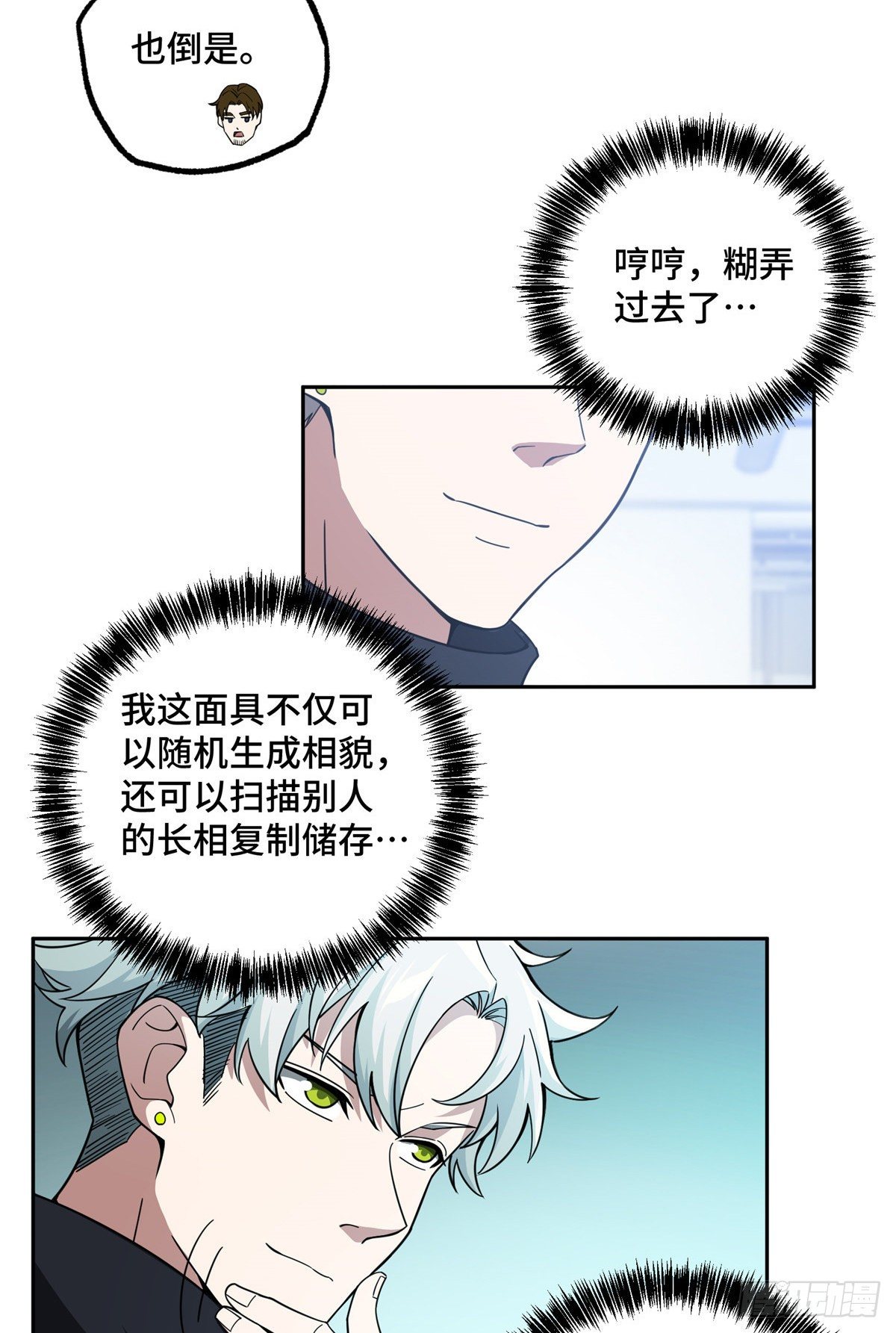 超神机械师漫画,39 重装上阵1图