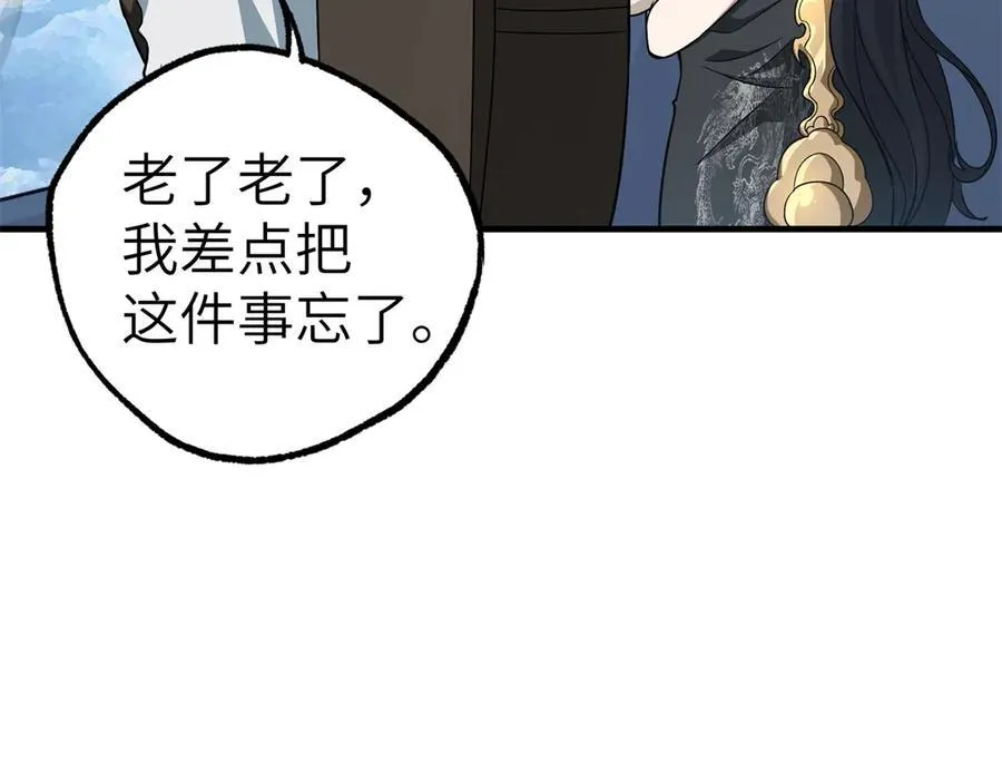 超神机械师顶点小说漫画,268 与龙坦会面2图