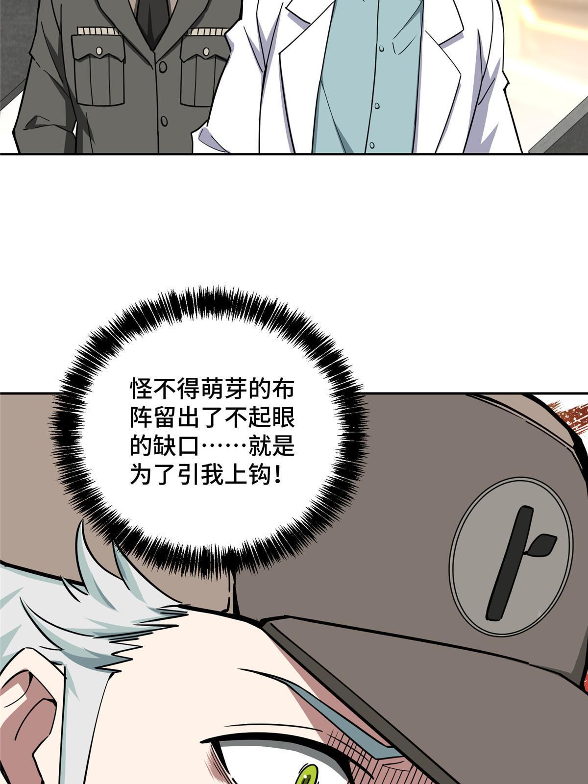 超神机械师漫画,158 绑架塞伯洛斯1图