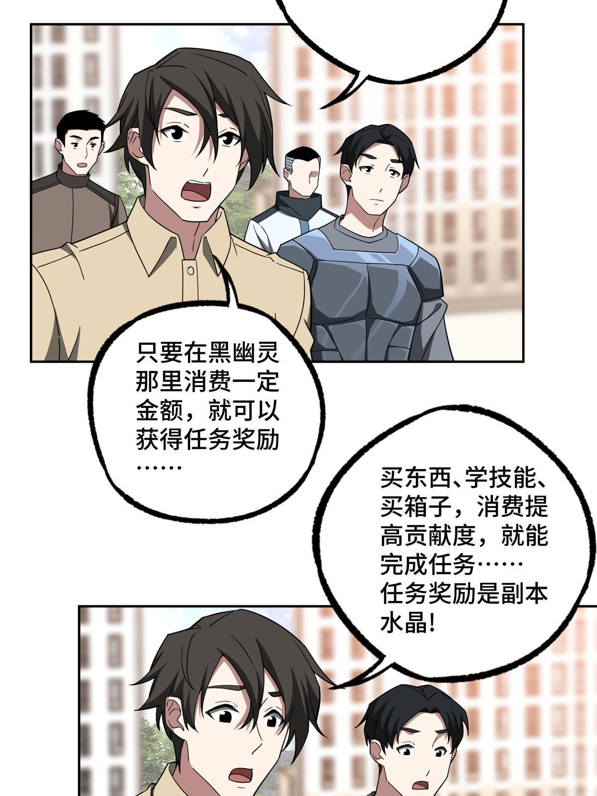 超神机械师漫画,193 副本水晶带来的生意1图