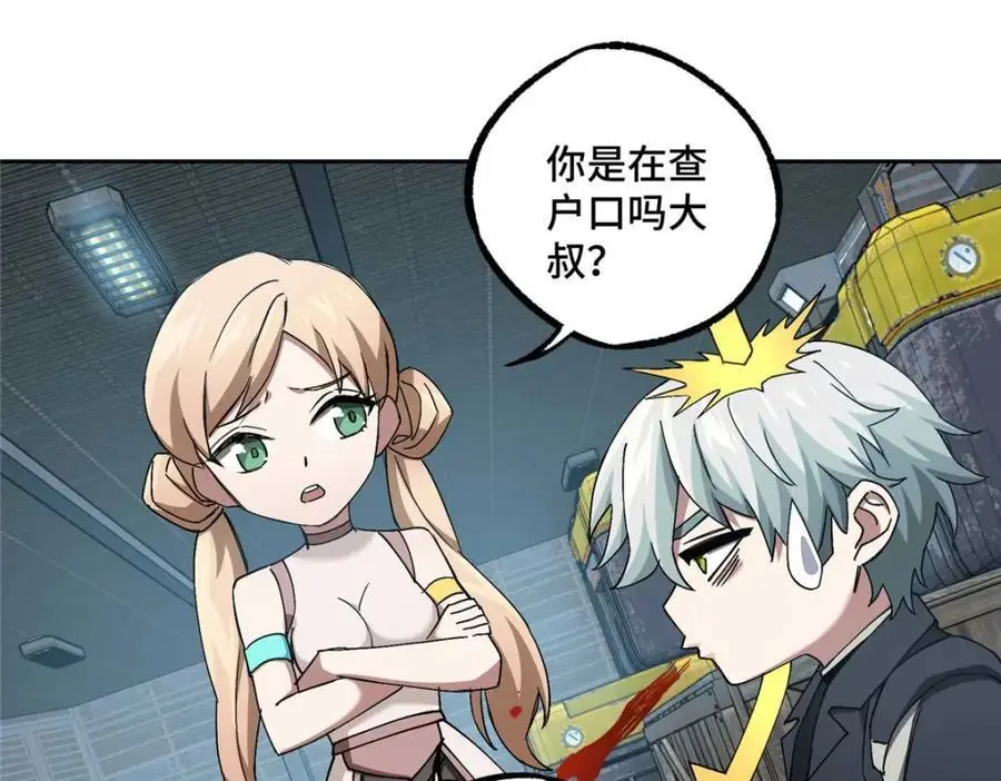 超神机械师漫画,252 真的有毒2图