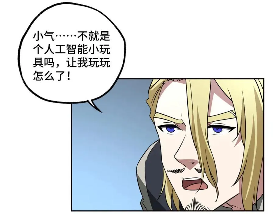 超神机械师顶点小说漫画,265 混血歌朵拉怪人1图