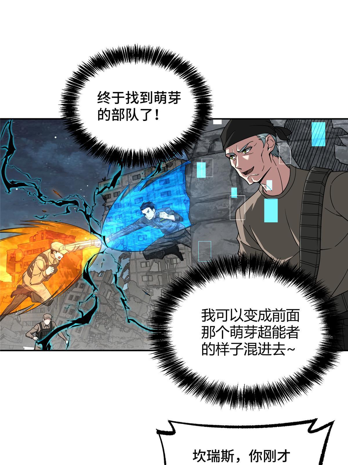 超神机械师漫画,157 混入敌营1图