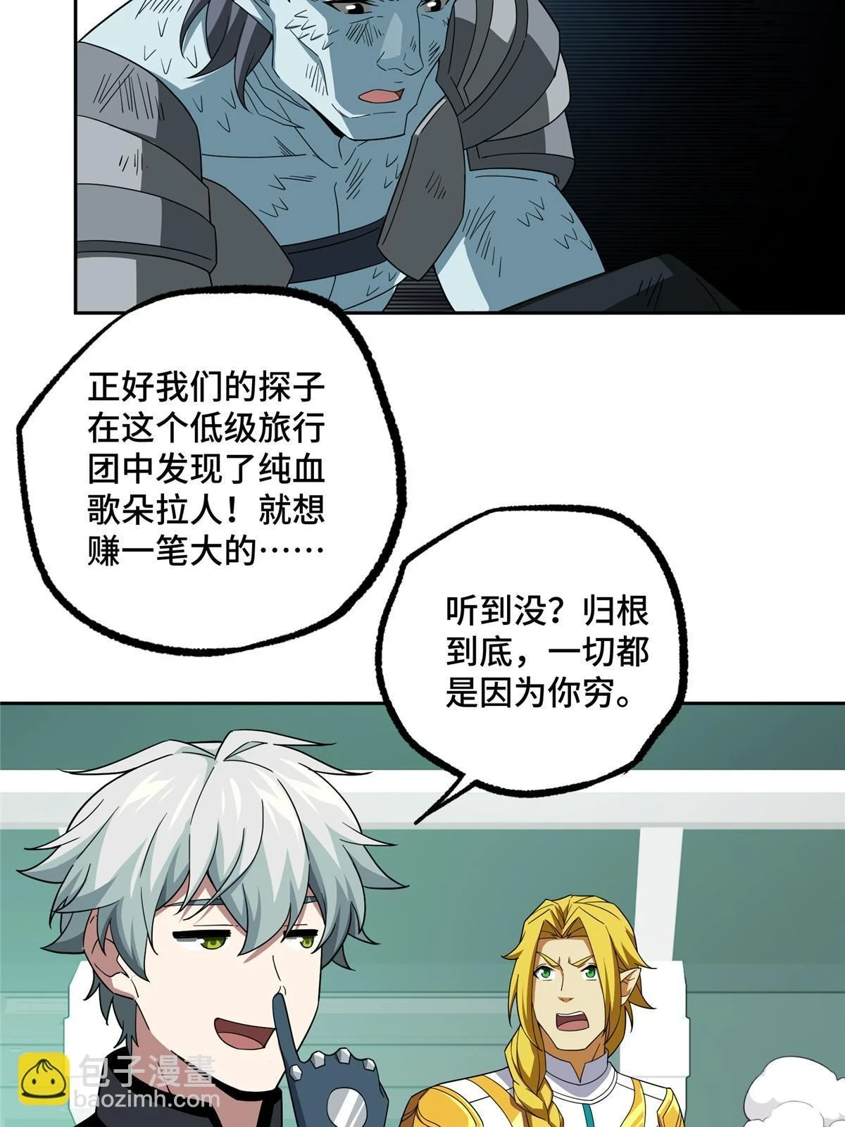 超神机械师漫画,206 黯星的威胁1图