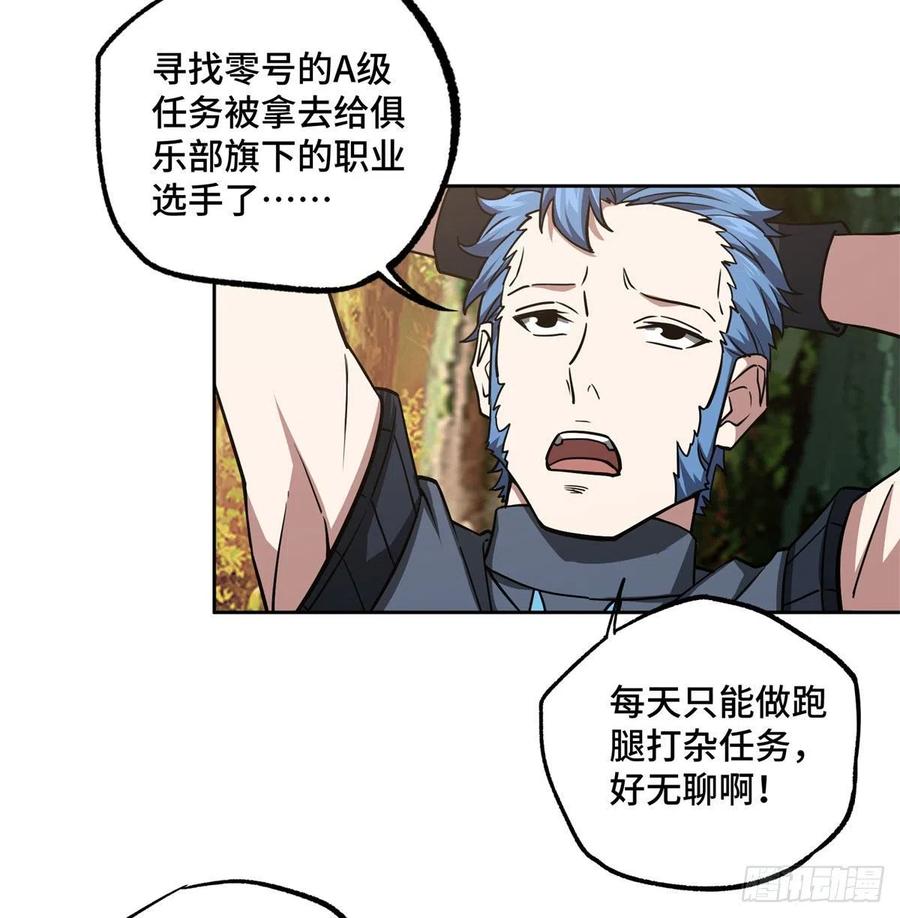 超神机械师漫画,115 第一期星海探险日志1图