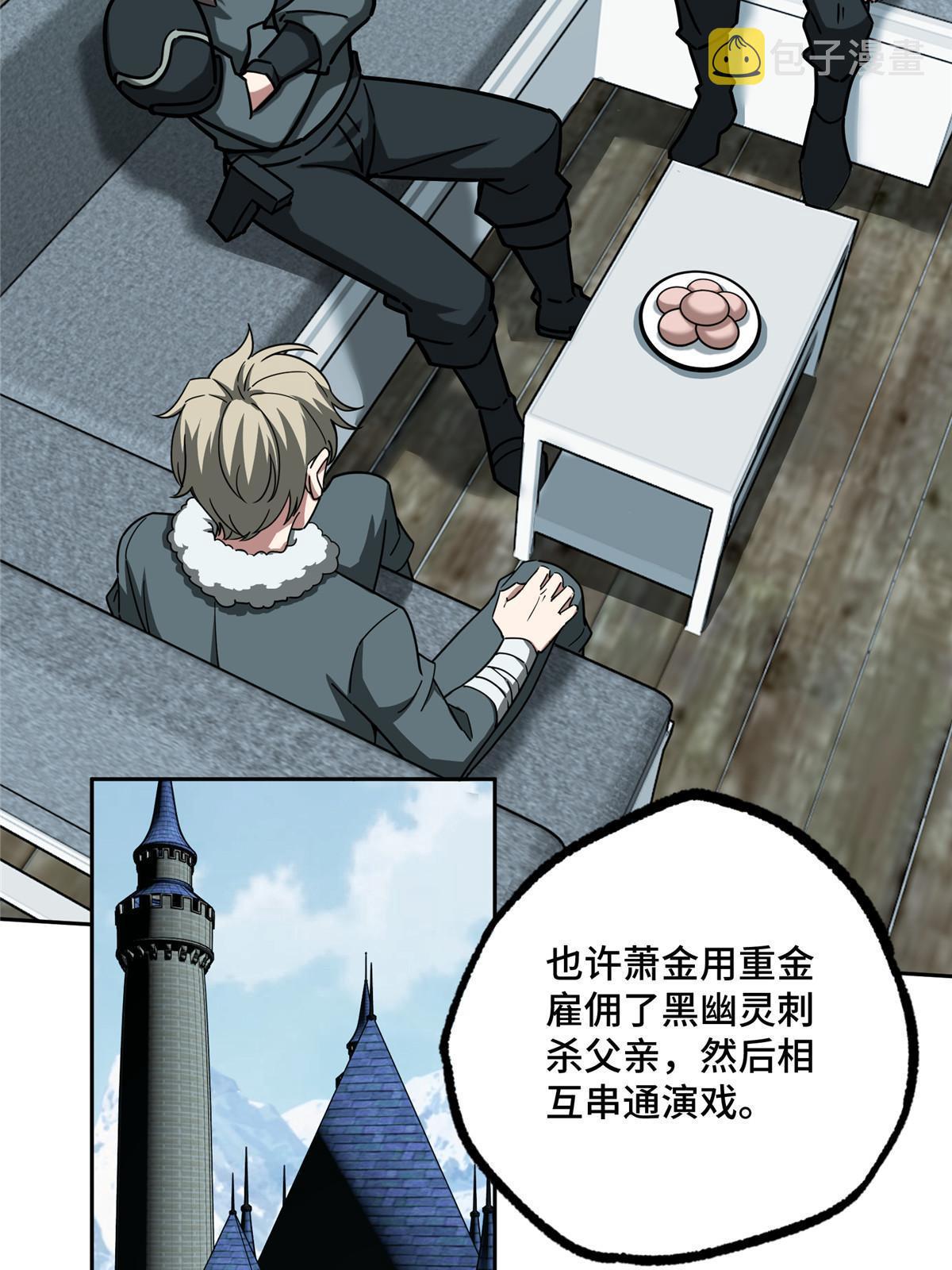 超神机械师漫画,138 各怀鬼胎1图