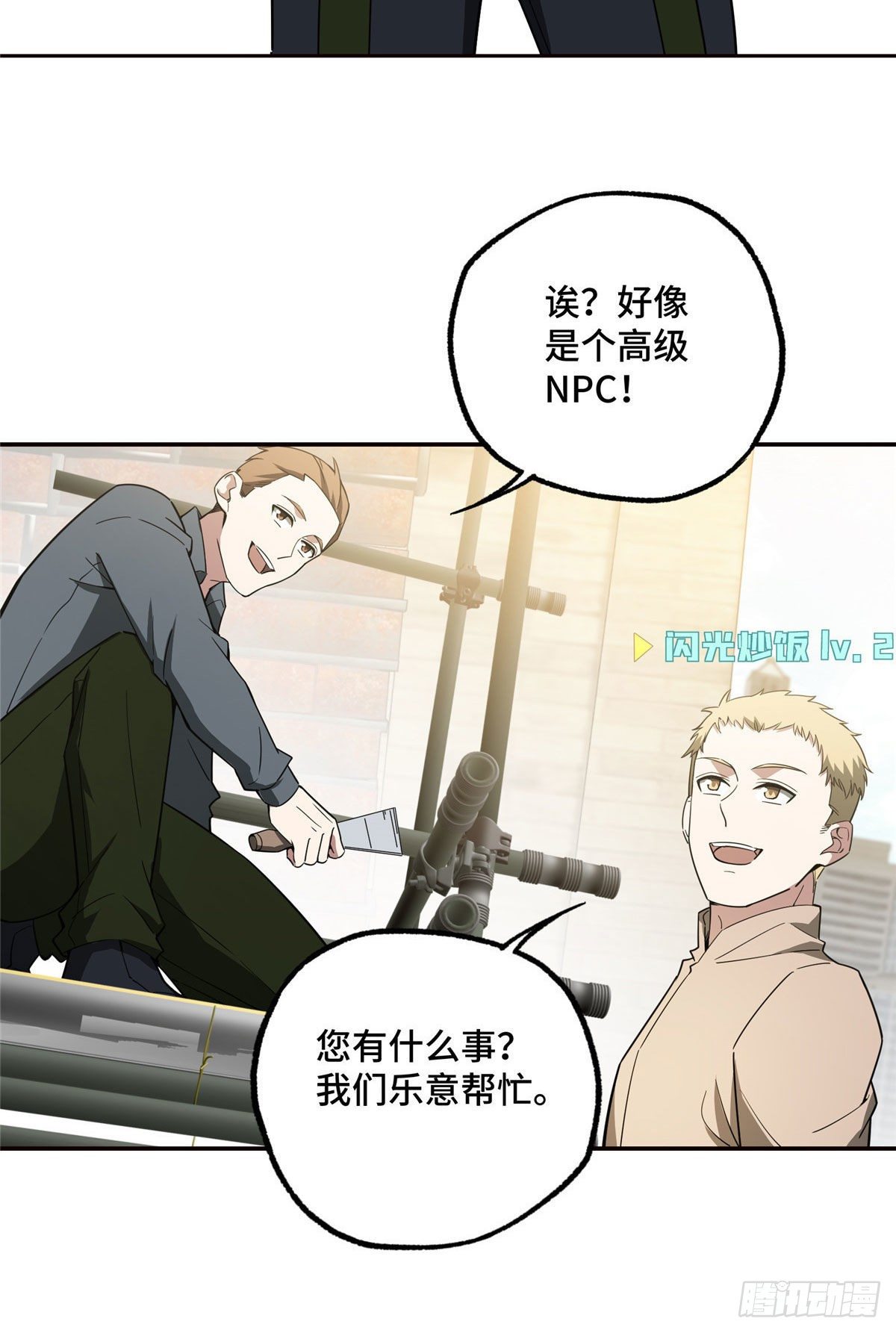 超神机械师漫画,035 与玩家的初次接触2图