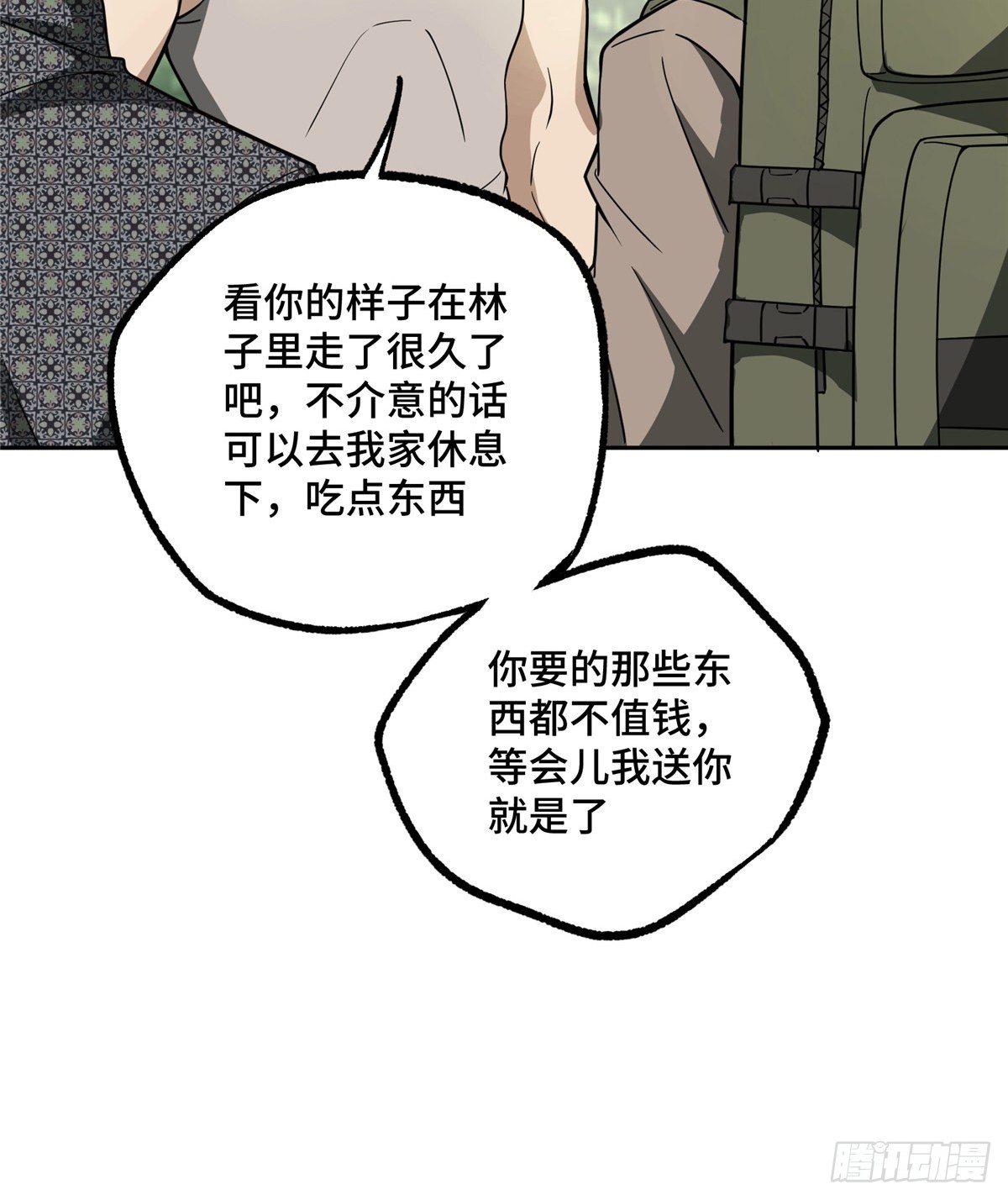 超神机械师顶点小说漫画,013 游荡者聚集地1图