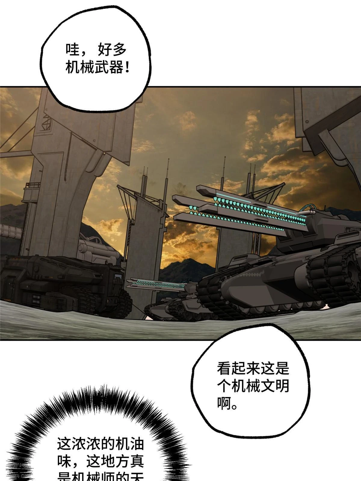 超神机械师漫画,210 苏尼尔星2图