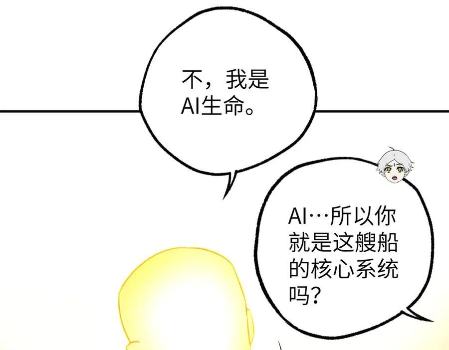 超神机械师漫画,272 黑光潜伏者1图