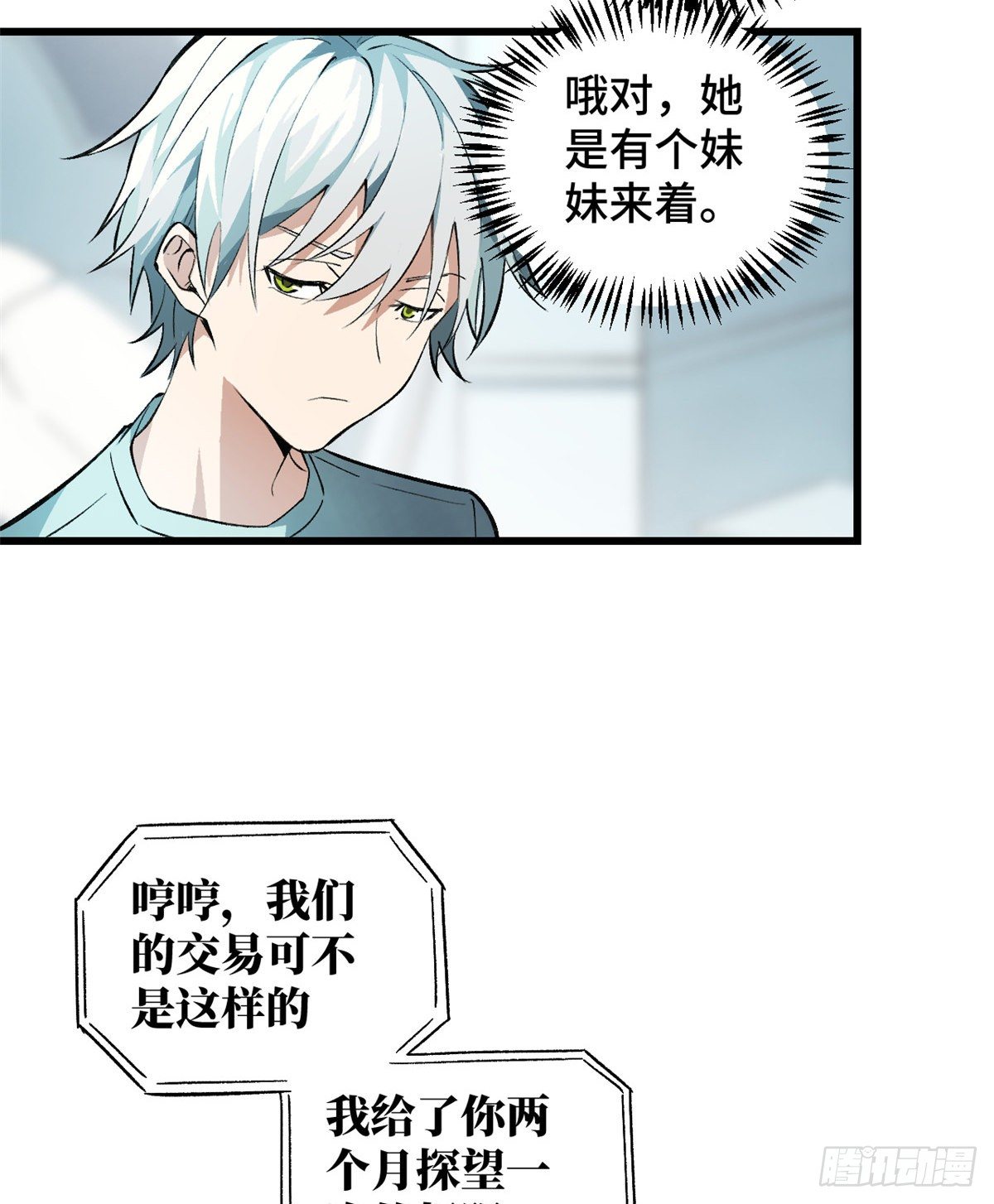超神机械师漫画,02 香艳的试探1图