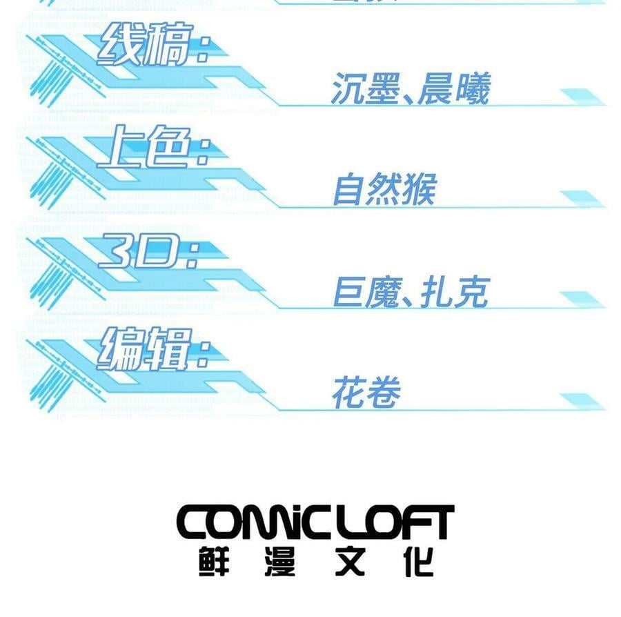 超神机械师漫画,213 夜魇降临1图