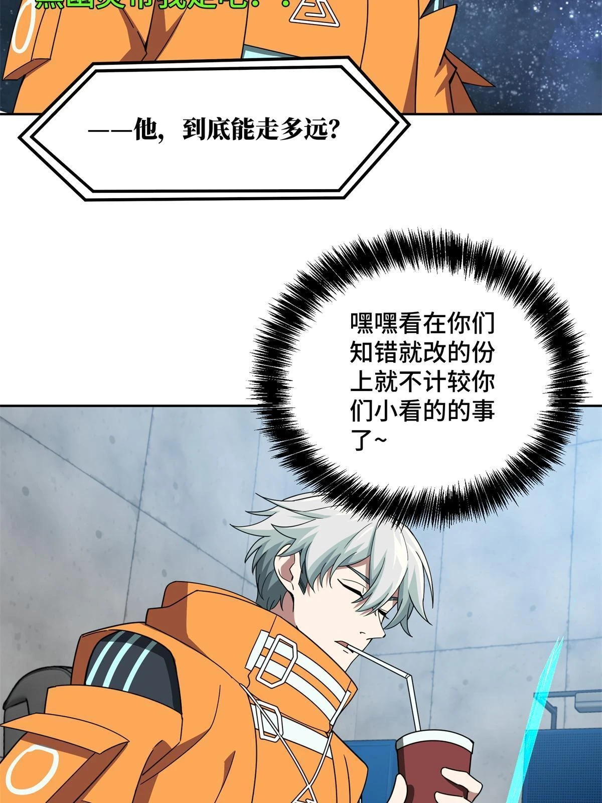 超神机械师漫画,209 刷信用积分2图