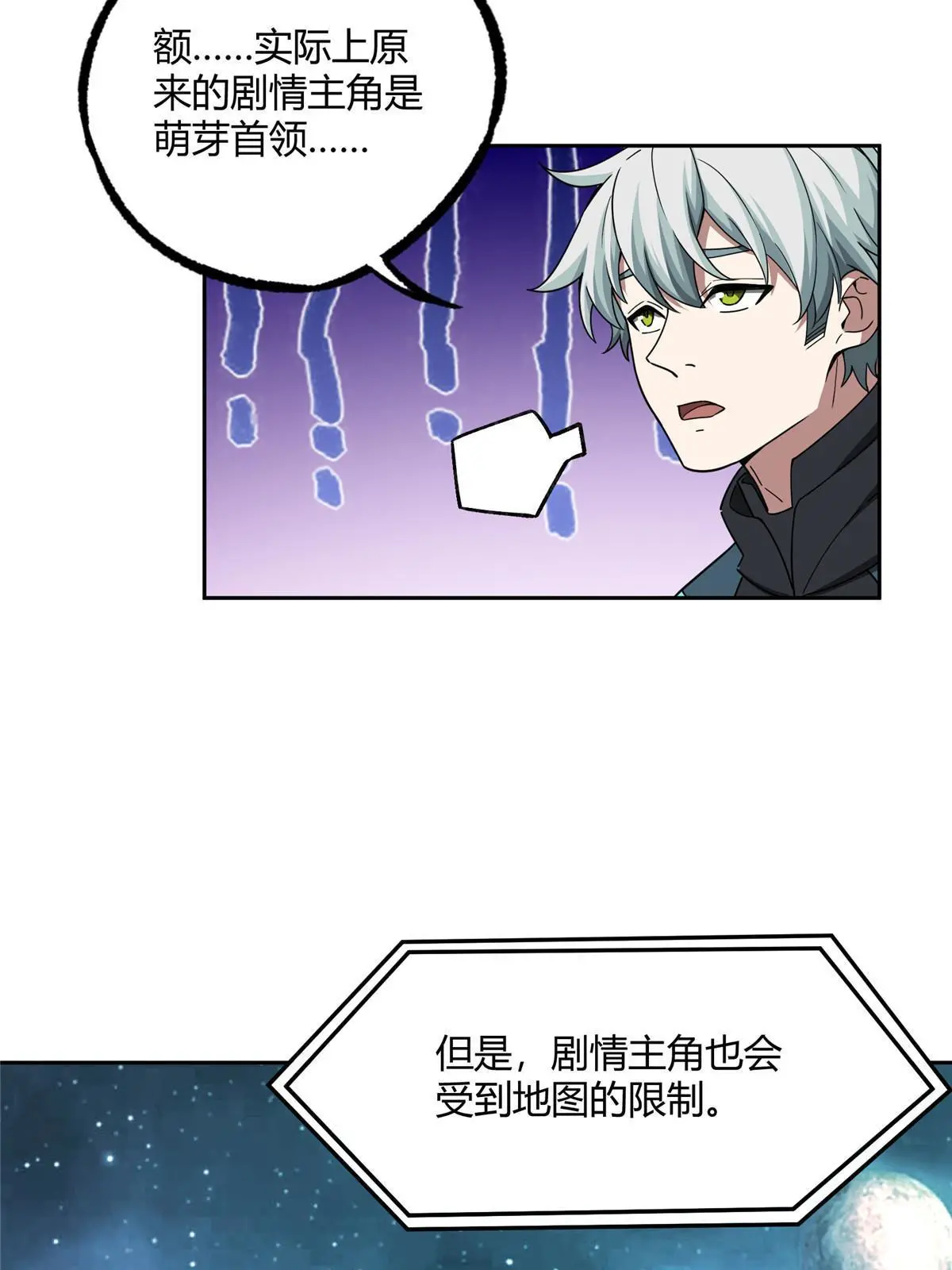 超神机械师漫画,187 海拉与一叶青1图