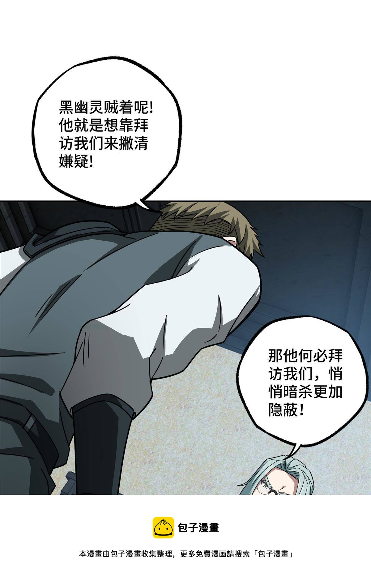超神机械师漫画,136 栽赃嫁祸1图