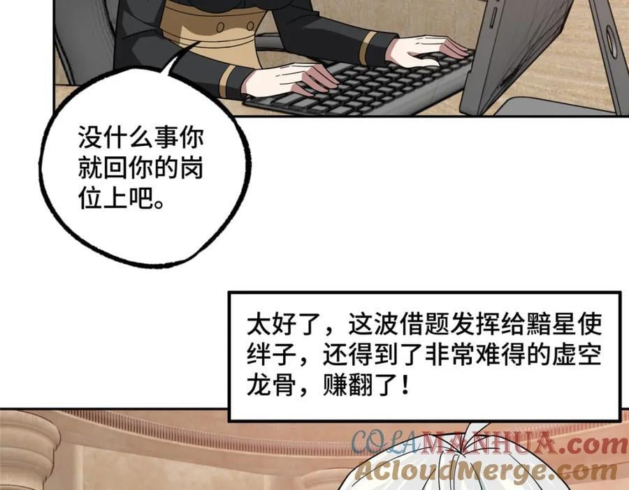 超神机械师漫画,235 重要信息1图