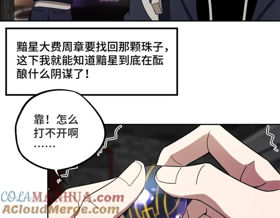 超神机械师漫画,236 “珠子”追逐战1图