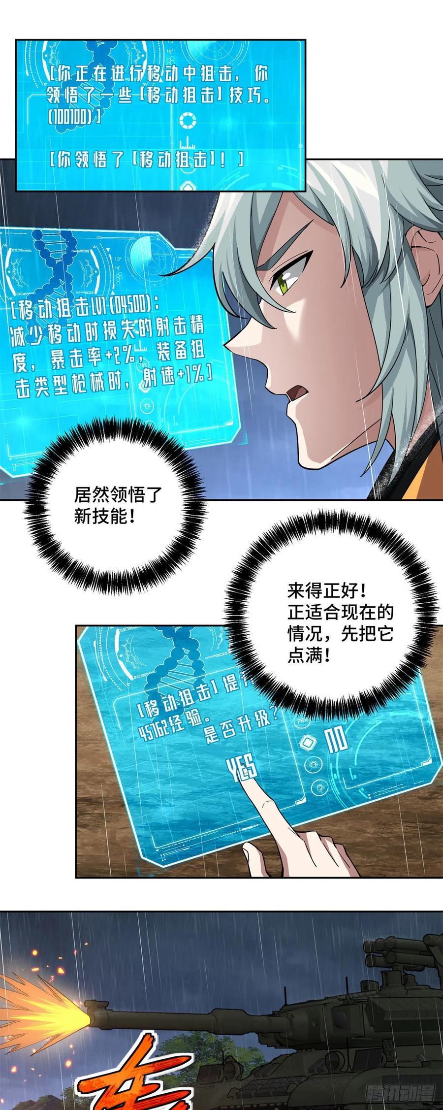 超神机械师漫画,72 力挽狂澜2图
