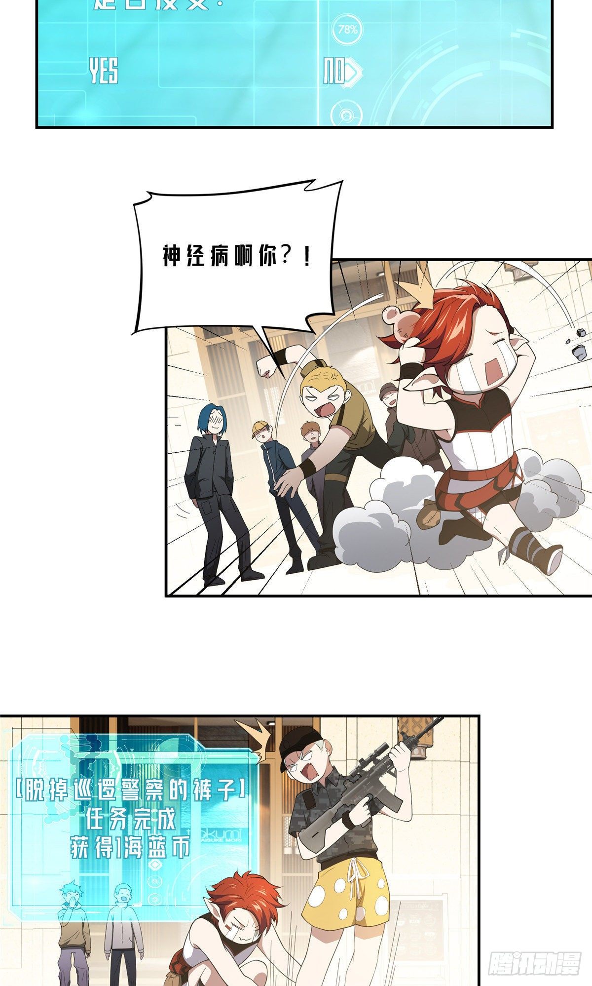 超神机械师顶点小说漫画,034 神秘NPC2图