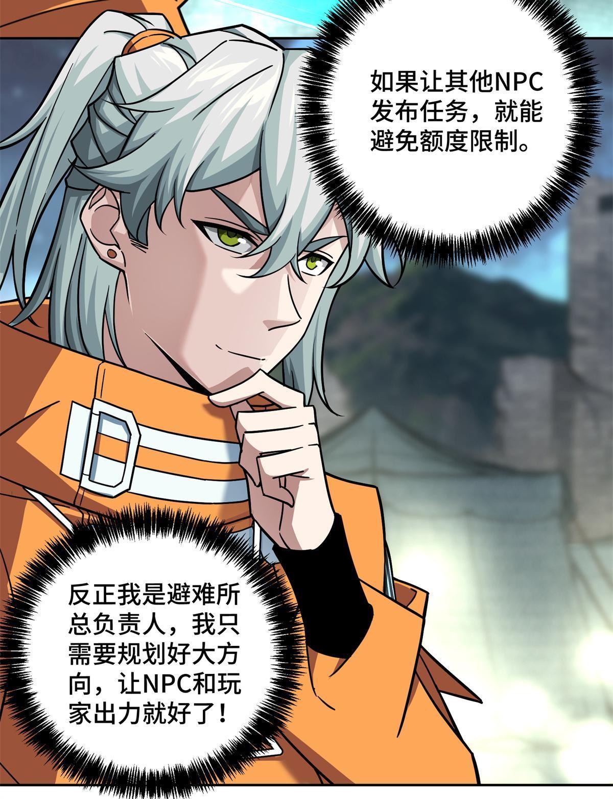 超神机械师漫画,149 玩家的力量1图