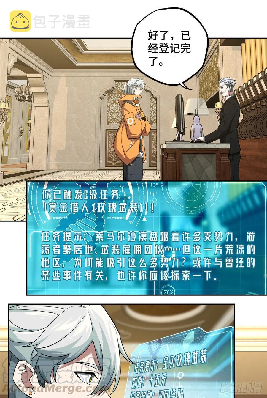 超神机械师漫画,54 蝎级杀手的自信1图
