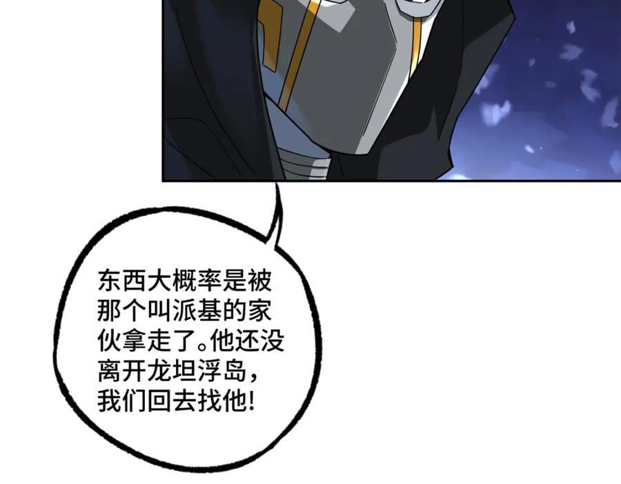超神机械师漫画,233 追击“星盗”1图