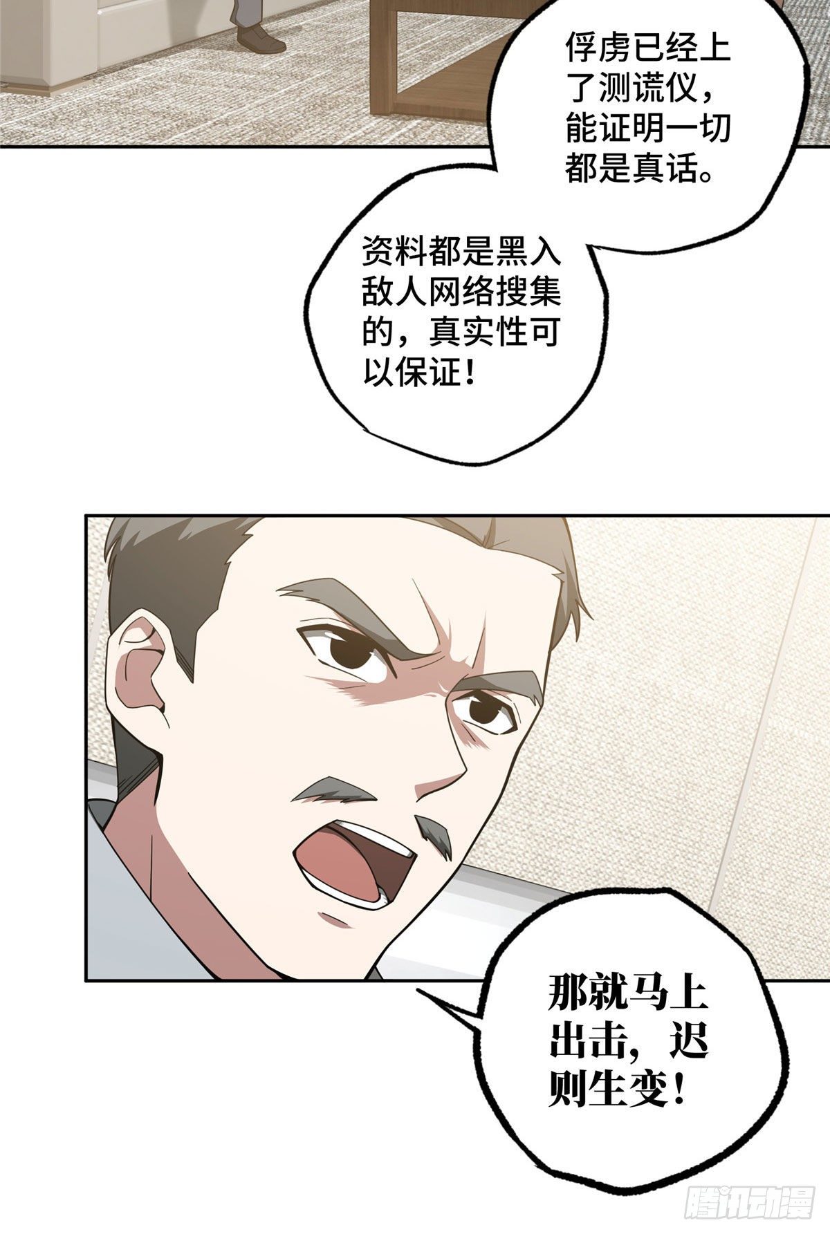 超神机械师漫画,45 狡兔三窟1图