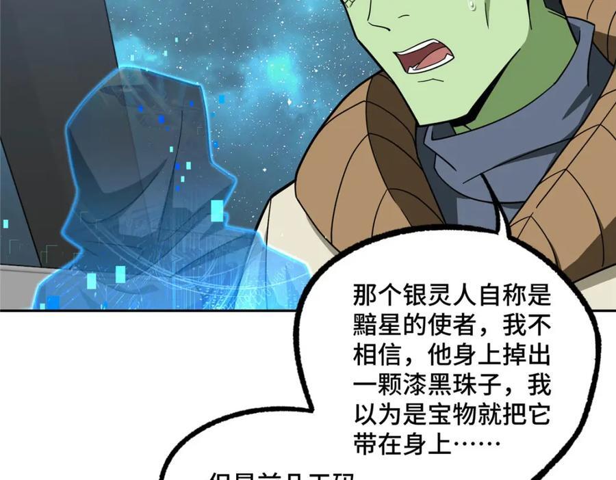 超神机械师漫画,235 重要信息1图