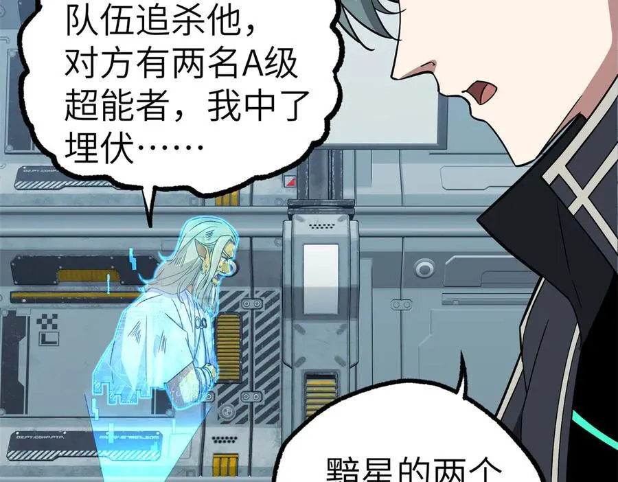 超神机械师漫画,269 纳戈金的请求2图