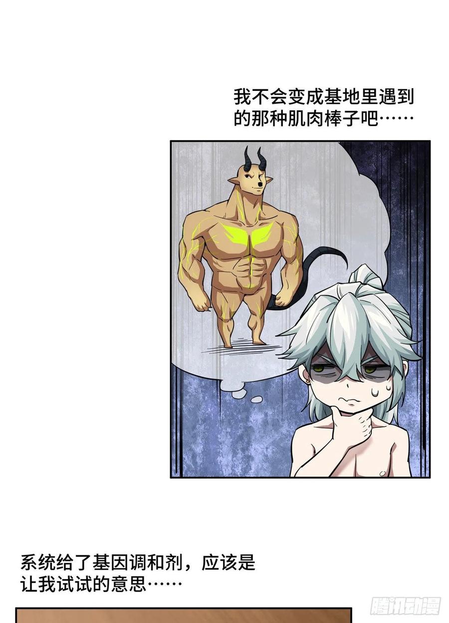 超神机械师漫画,67 注射血清2图