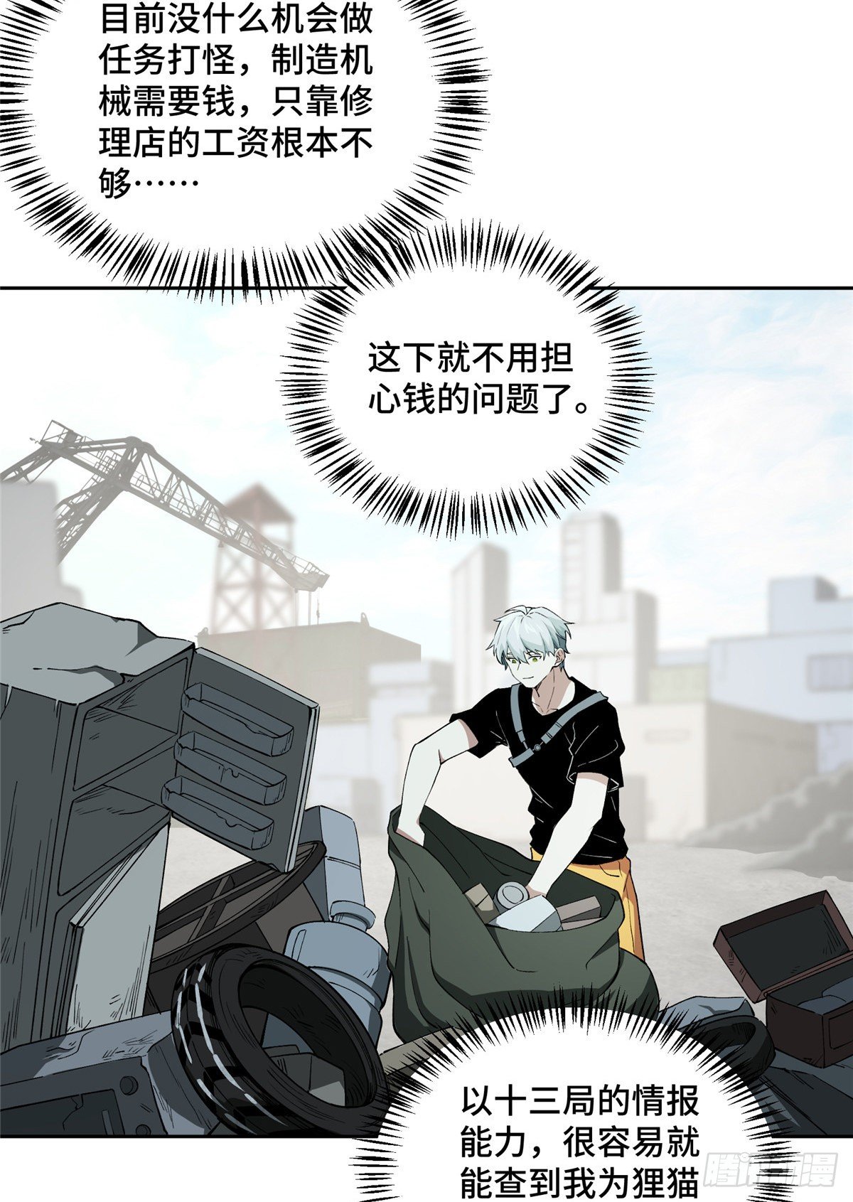 超神机械师顶点小说漫画,018 准备进阶任务2图