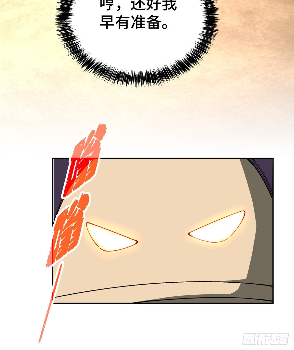 超神机械师顶点小说漫画,021 游骑兵启动！1图