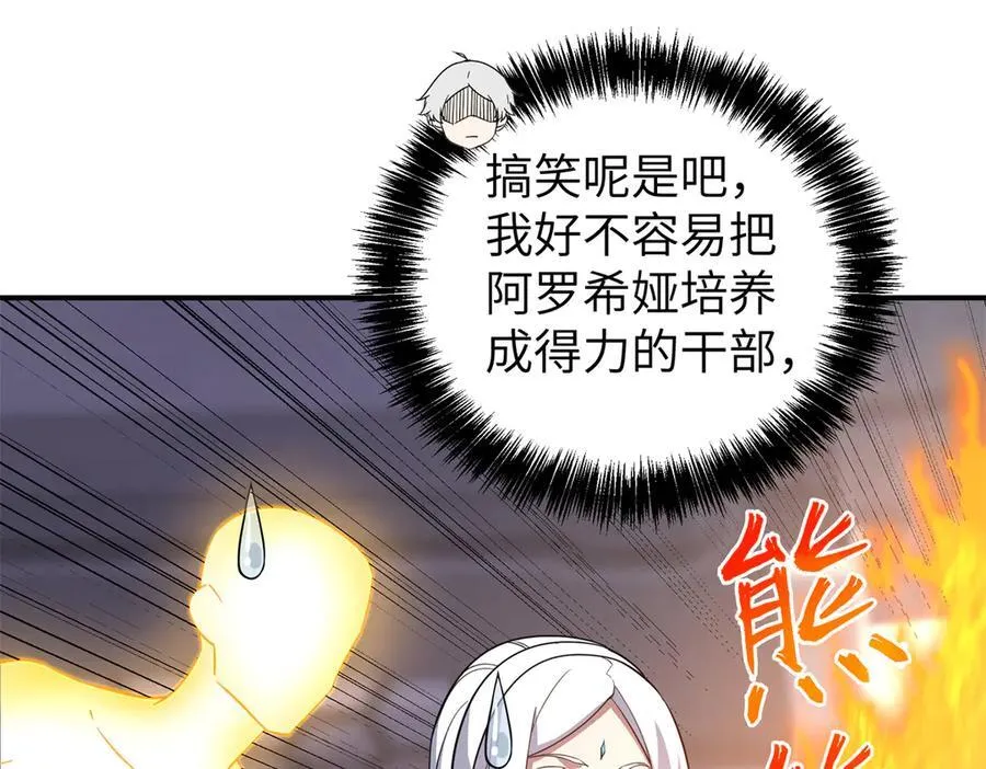 超神机械师漫画,272 黑光潜伏者1图