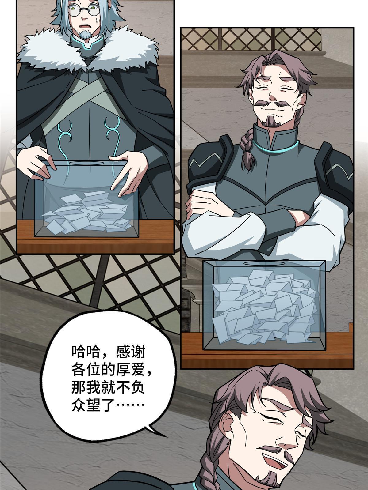 超神机械师漫画,143 干爹!!!1图
