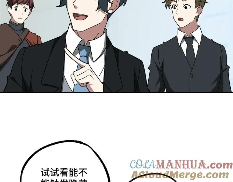 超神机械师漫画,222 晋升B级1图