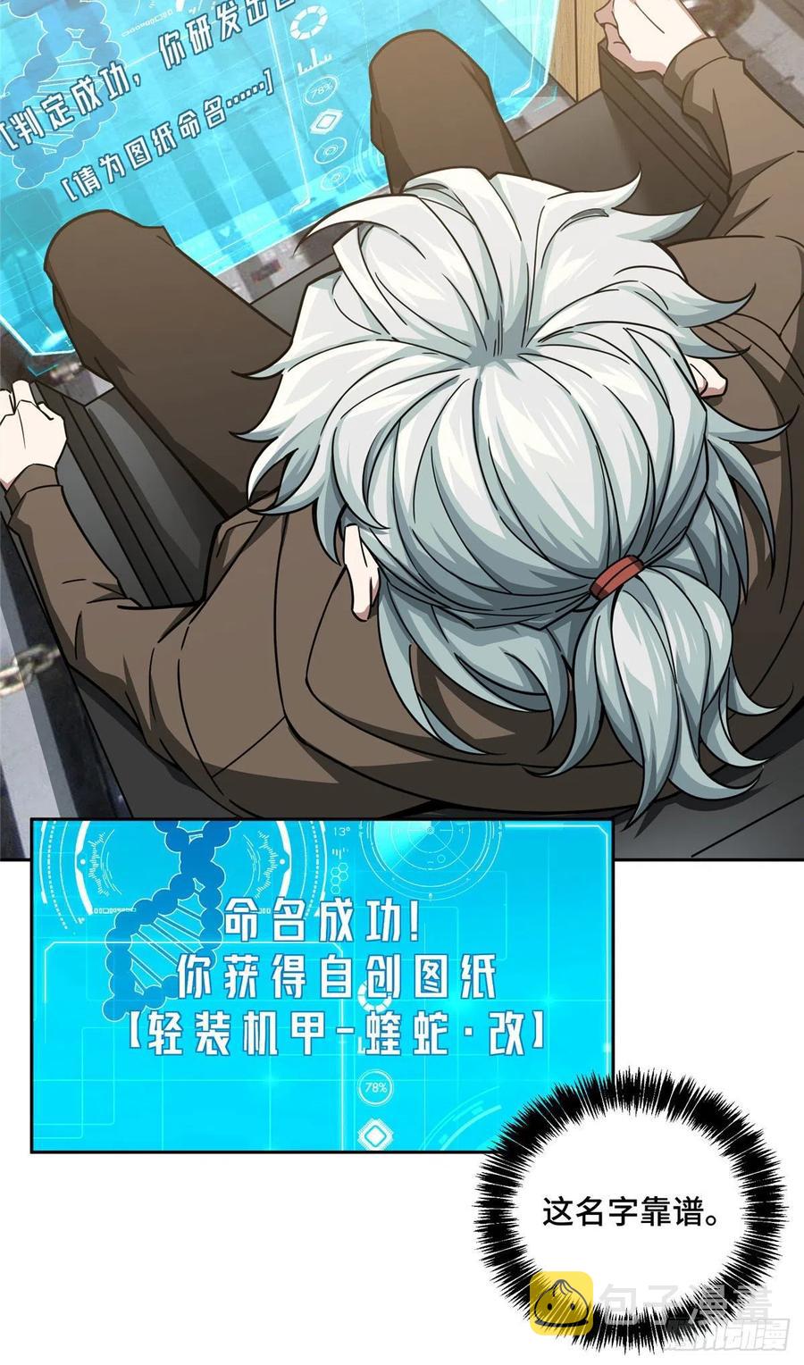 超神机械师漫画,118 轻装机甲—蝰蛇2图