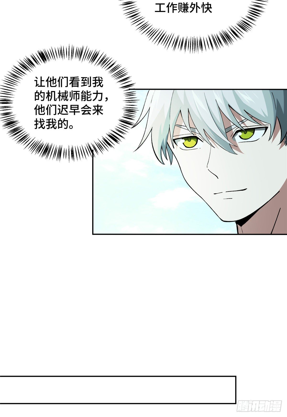 超神机械师顶点小说漫画,018 准备进阶任务1图