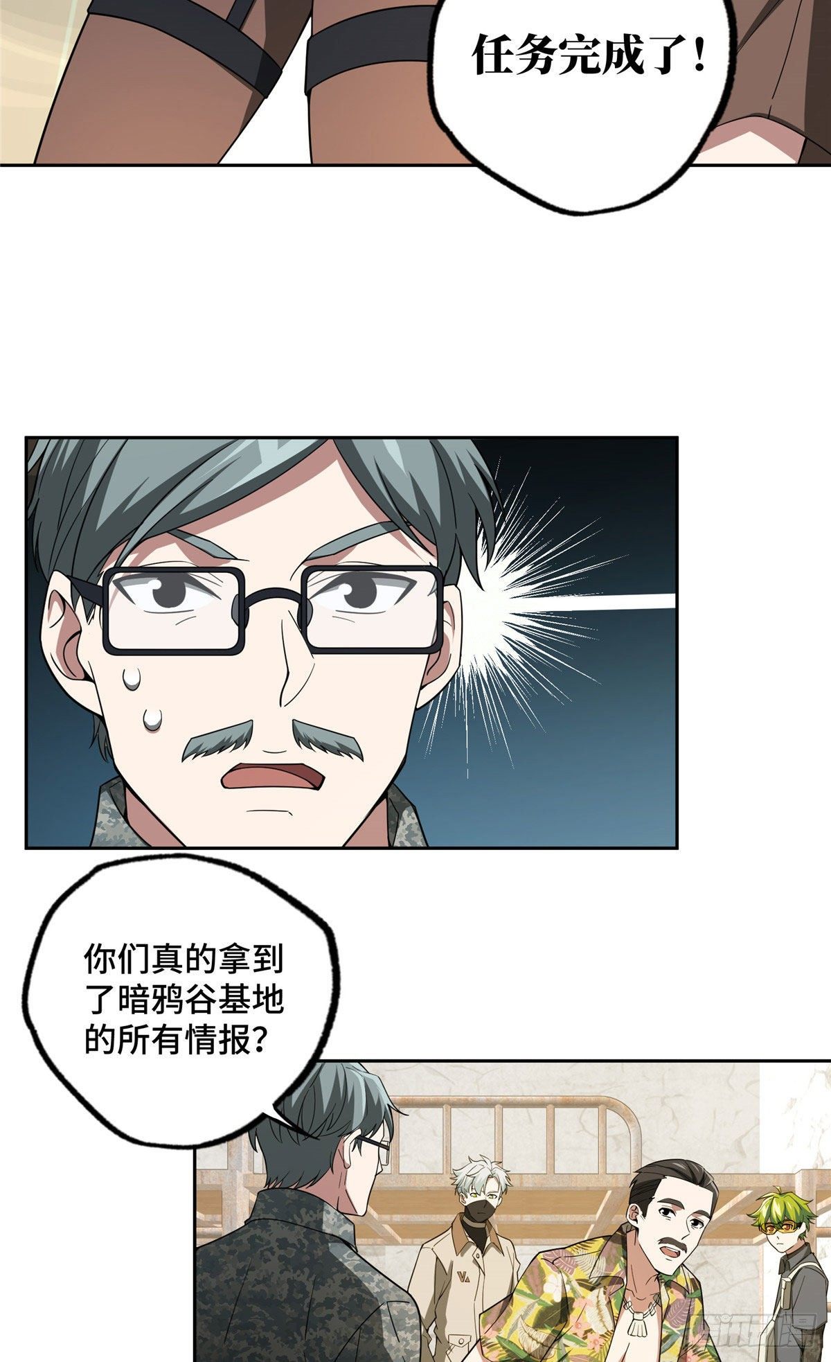 超神机械师漫画,43 暗鸦谷的异常1图