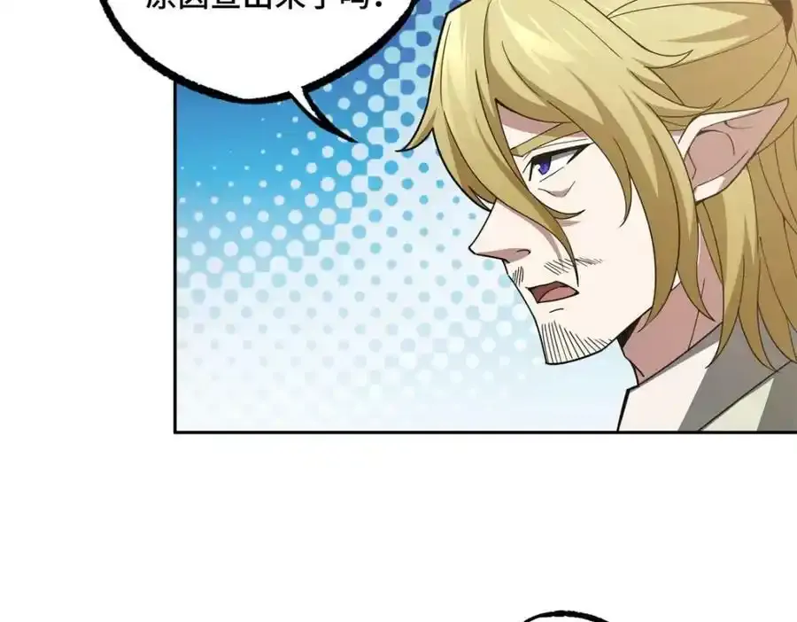 超神机械师漫画,221 咱们一起灭黯星1图
